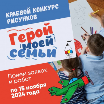 Рисуем героев семьи!